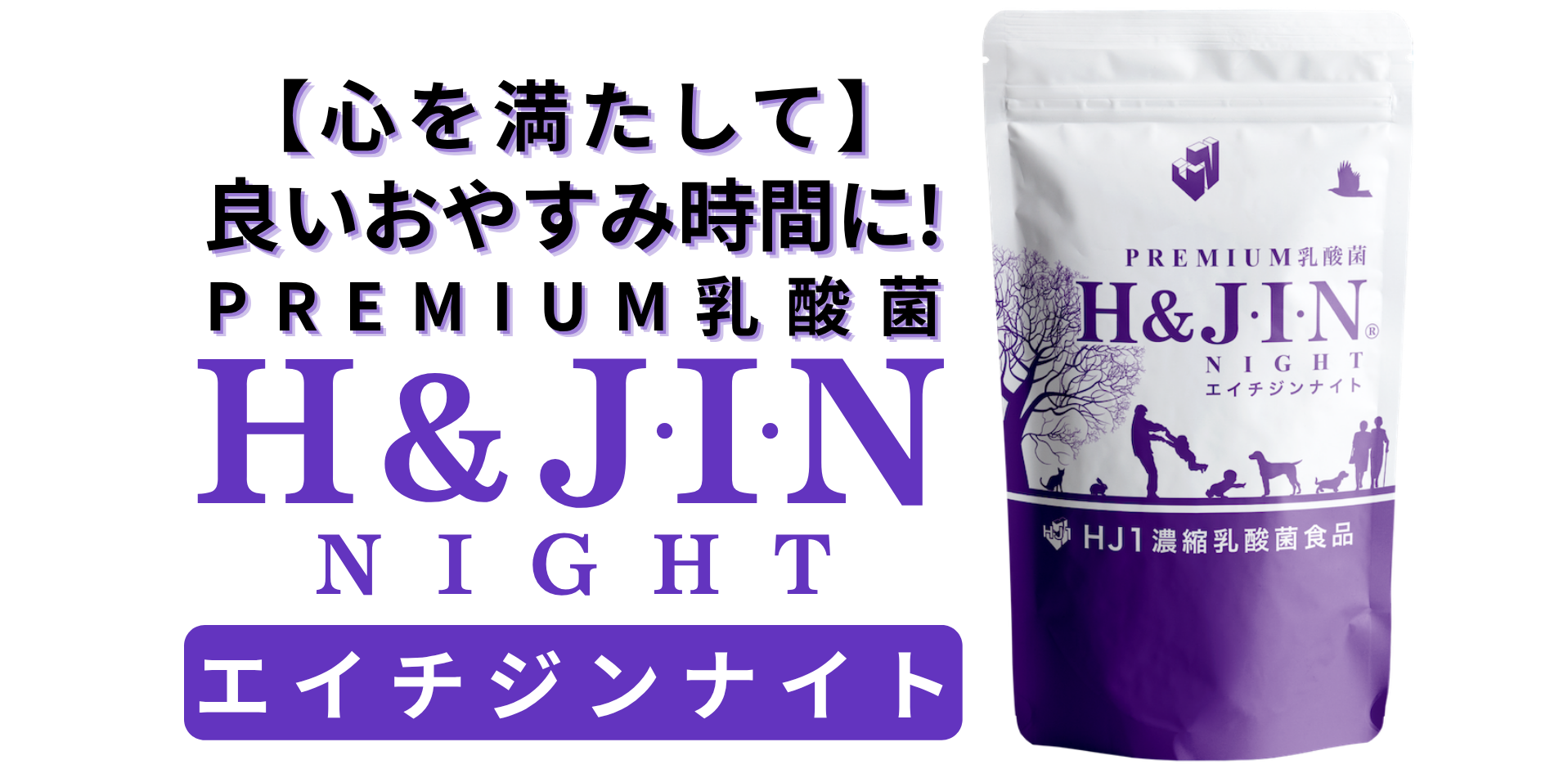 乳酸菌エイチジンナイト　250mg×180粒 Amazon | エイチアンドジン (H&JIN) 乳酸菌エイチジンナイト （人用